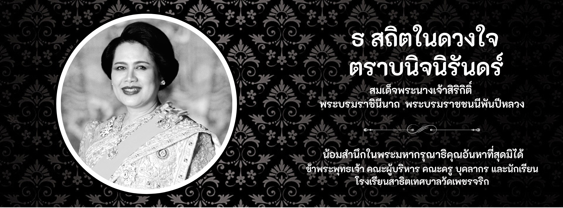 ธ สถิตในดวงใจ Click